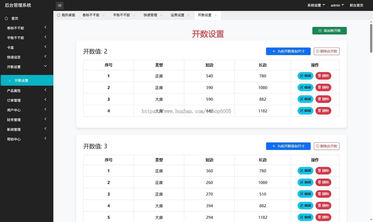 不干胶印刷报价系统,卷标平账不干胶报价系统