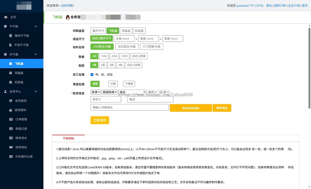 不干胶印刷报价系统,卷标平账不干胶报价系统
