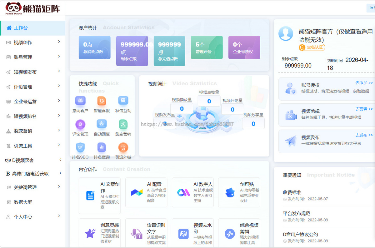 熊猫矩阵短视频系统抖音抖巨浪同城获客软件AI批量剪辑发布多账号管理