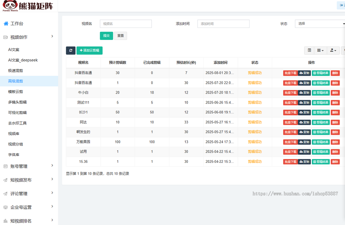 熊猫矩阵短视频系统抖音抖巨浪同城获客软件AI批量剪辑发布多账号管理