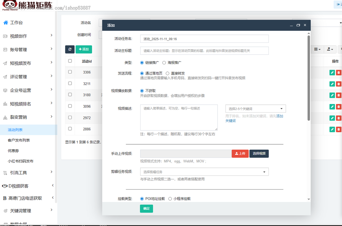 熊猫矩阵短视频系统抖音抖巨浪同城获客软件AI批量剪辑发布多账号管理