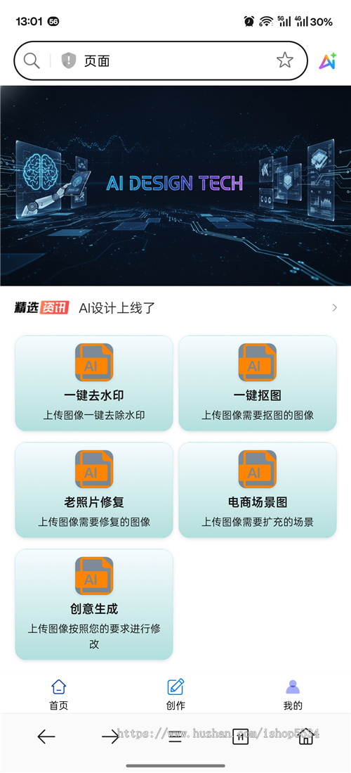 AI设计图工具箱小程序老照片修复电商场景图创意图生成海报合并去水印抠图风格转换亲测