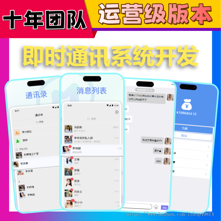新聊im即时通讯app软件开发群聊单聊私聊音视频通话内部聊天红包转账系统成品源码搭建
