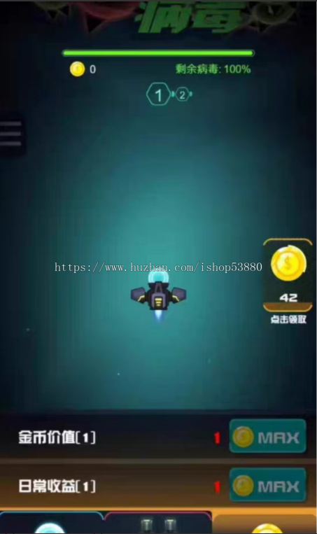 消灭病毒小游戏cocos源码