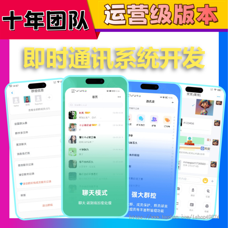 im即时通讯app开发企业内部聊天音视频会议加密工具单聊群聊红包转账阅后即焚系统源码