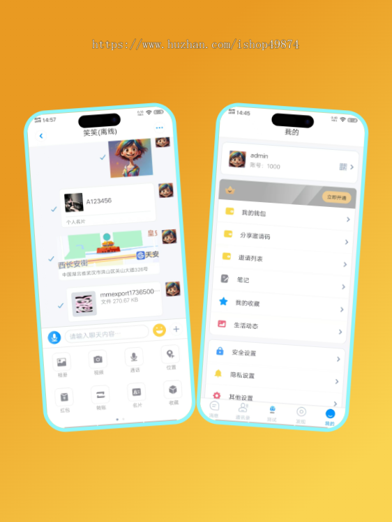 im即时通讯app开发企业内部聊天音视频会议加密工具单聊群聊红包转账阅后即焚系统源码