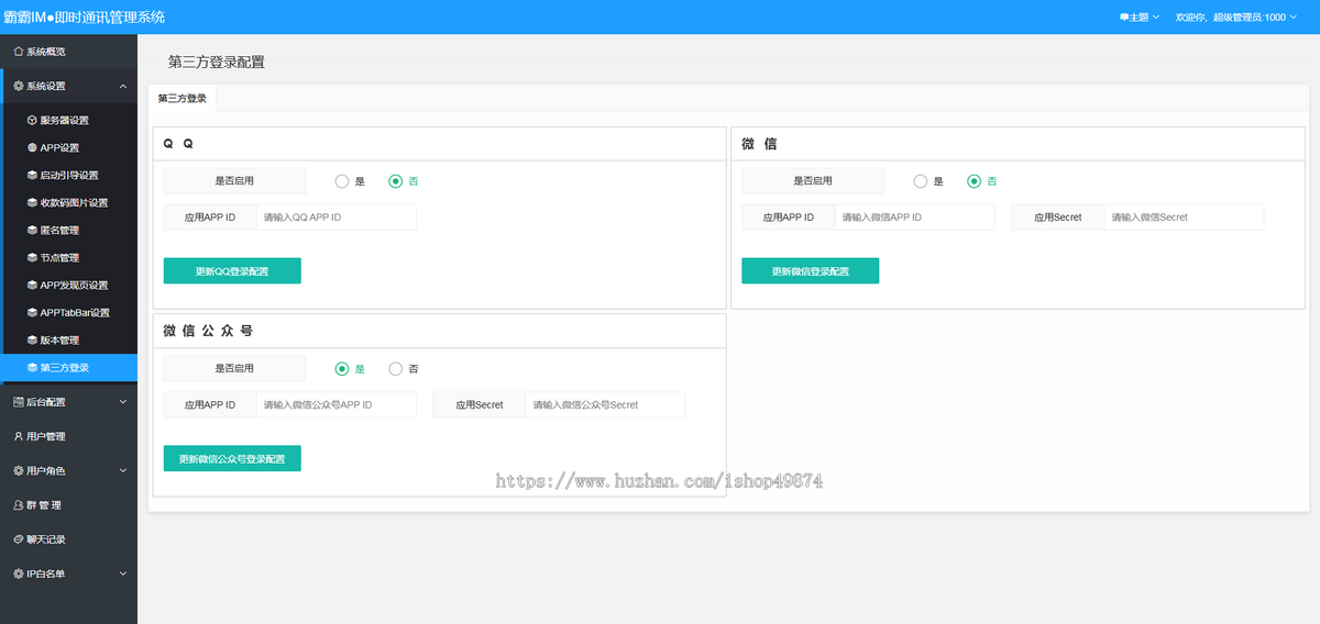 im即时通讯app开发企业内部聊天音视频会议加密工具单聊群聊红包转账阅后即焚系统源码