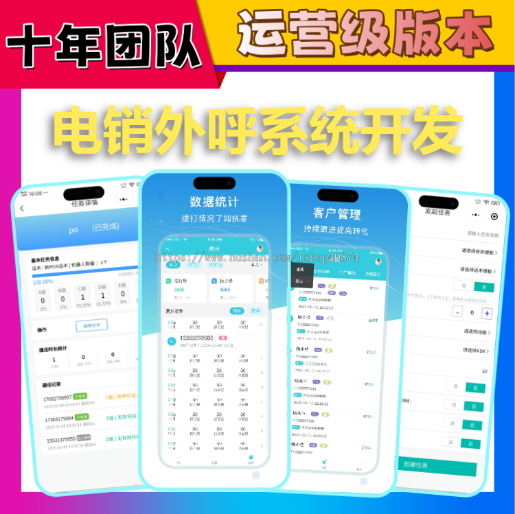 电话人工呼叫电呼回拨员工电销APP软件开发客户管理智能外呼机器人销售系统源码搭建