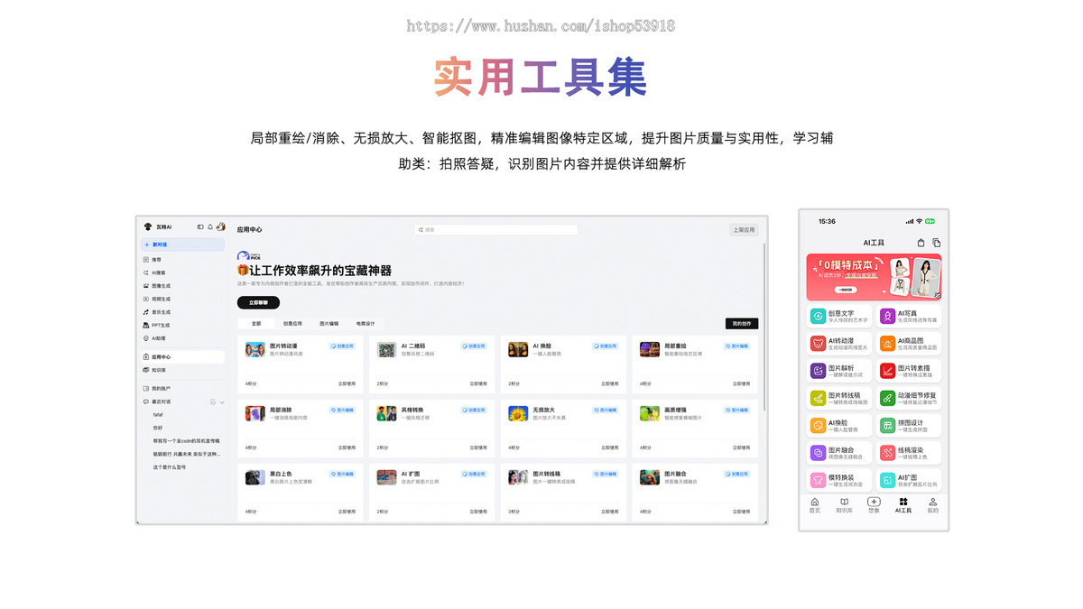 AI创作/AI对话/图片生成/视频生成/实时音视频