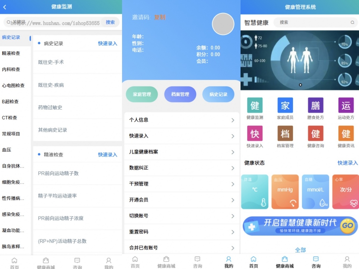 智慧.健康管理系统。