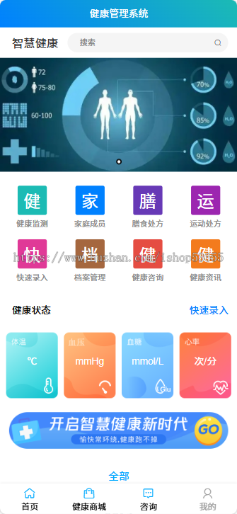 智慧.健康管理系统。