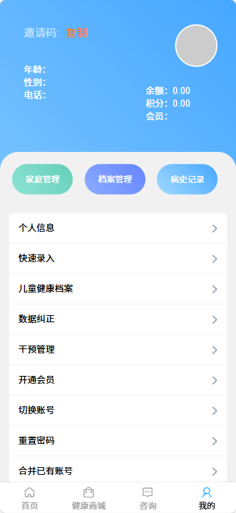 智慧.健康管理系统。