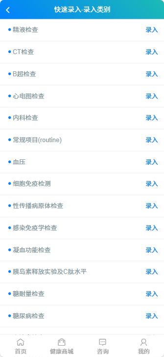 智慧.健康管理系统。