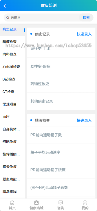 智慧.健康管理系统。