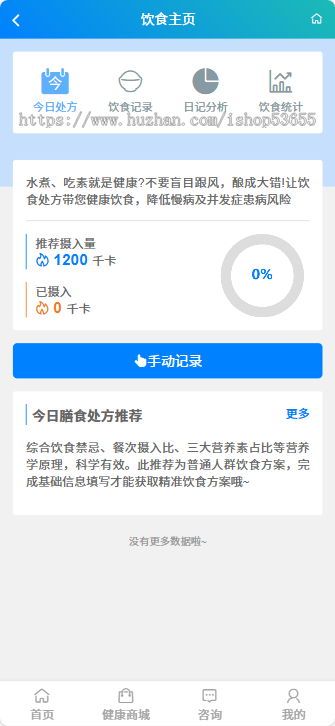 智慧.健康管理系统。