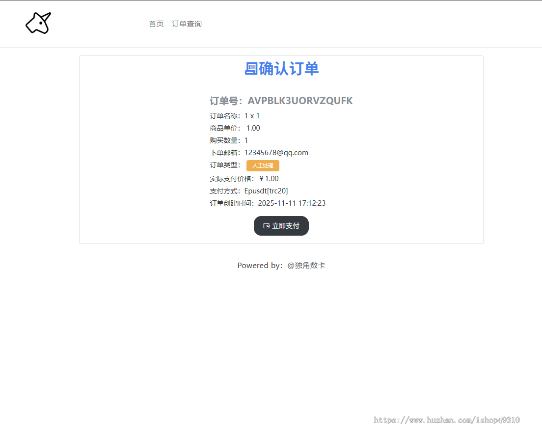 独角兽数卡（开源版）个人自动发卡系统独角数卡USDT支付接口/实时到账/充值/销售