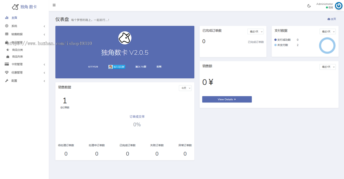 独角兽数卡（开源版）个人自动发卡系统独角数卡USDT支付接口/实时到账/充值/销售