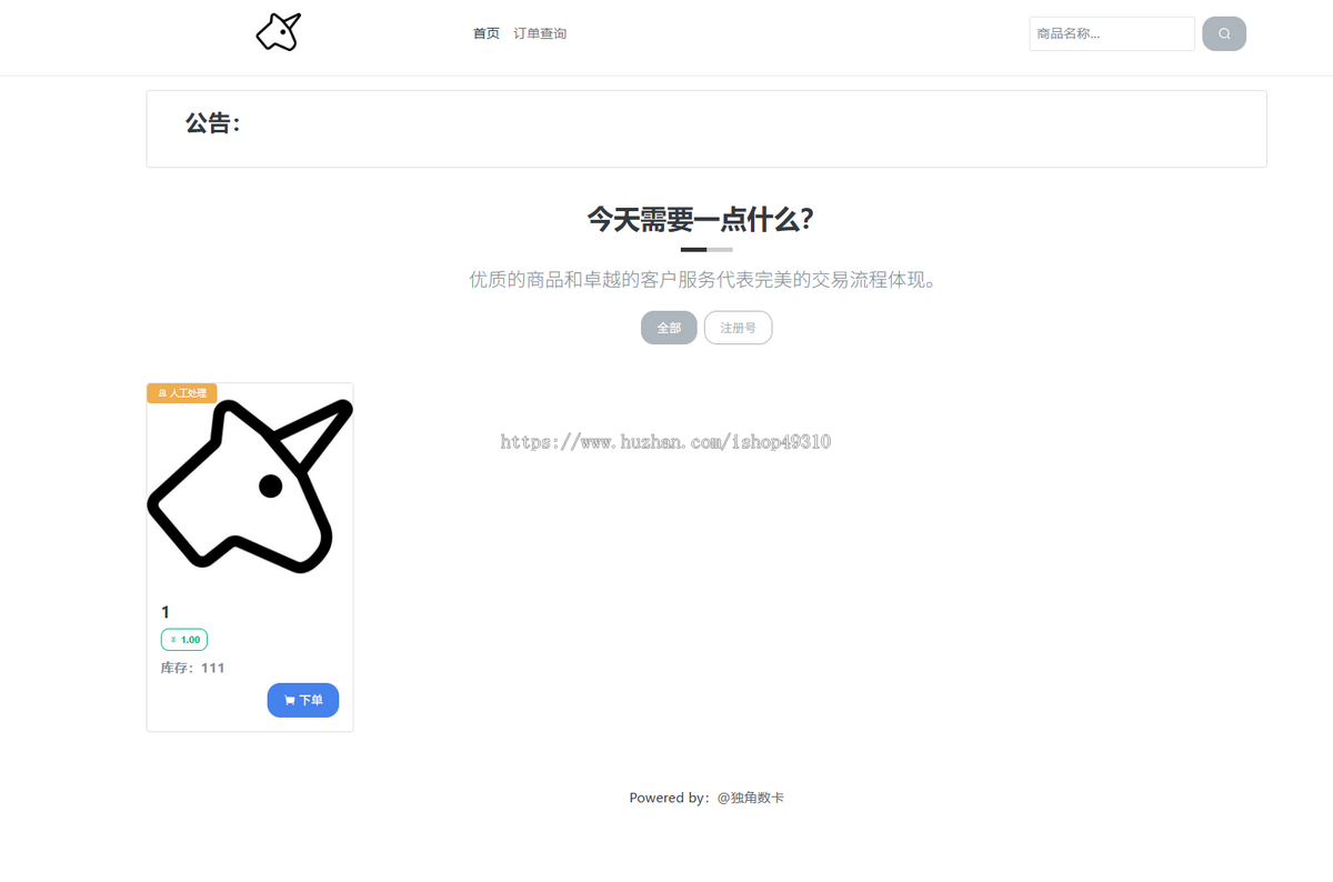 独角兽数卡（开源版）个人自动发卡系统独角数卡USDT支付接口/实时到账/充值/销售