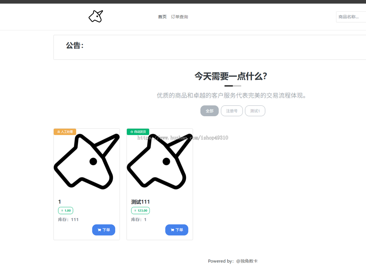 独角兽数卡（开源版）个人自动发卡系统独角数卡USDT支付接口/实时到账/充值/销售
