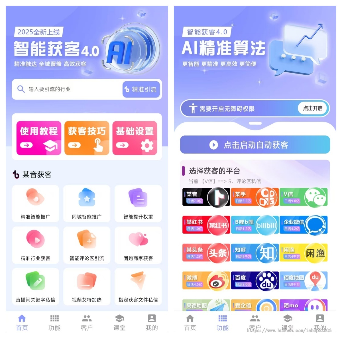 截流获客软件精准客源拓客采集短视频询盘ai智能获客系统获客引流软件截流获客软件
