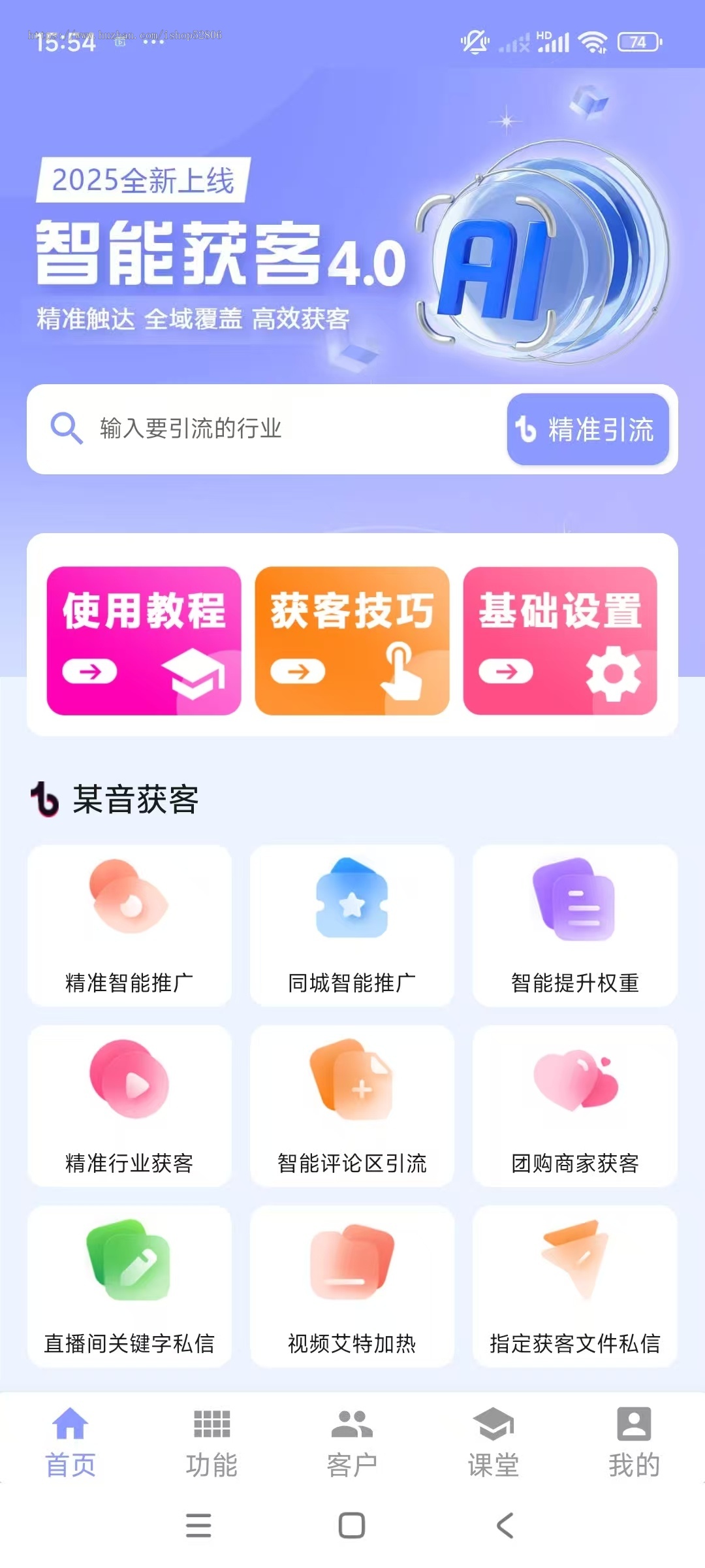 截流获客软件精准客源拓客采集短视频询盘ai智能获客系统获客引流软件截流获客软件