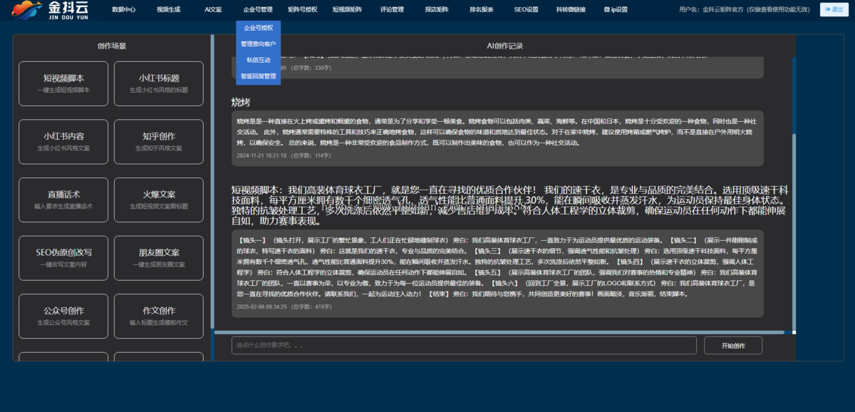 抖音短视频矩阵系统多账号管理批量发布助手智能混剪文案获客软件抖音矩阵短视频矩阵系