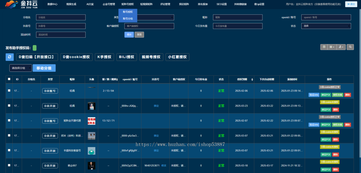 抖音短视频矩阵系统多账号管理批量发布助手智能混剪文案获客软件抖音矩阵短视频矩阵系