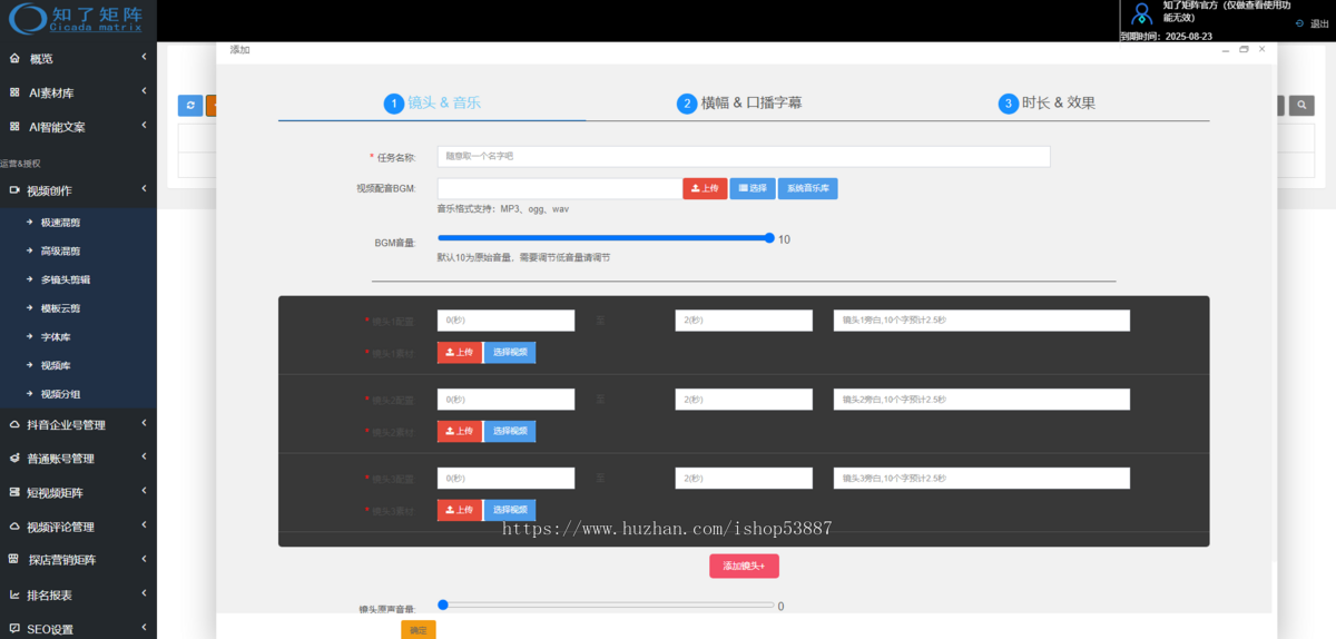 短视频流量SEO排名源码AI混剪