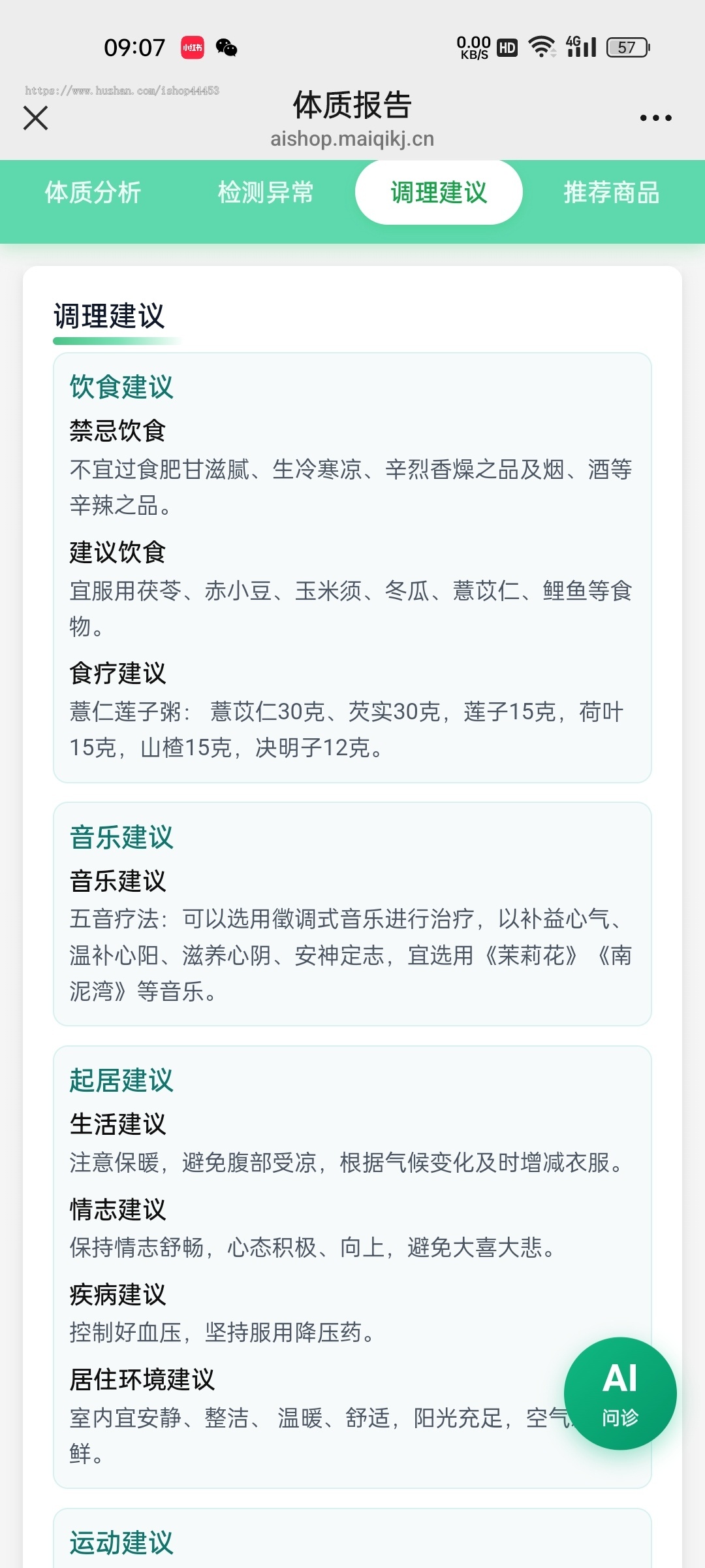AI面诊舌诊系统在线问诊中医调理软件搭建