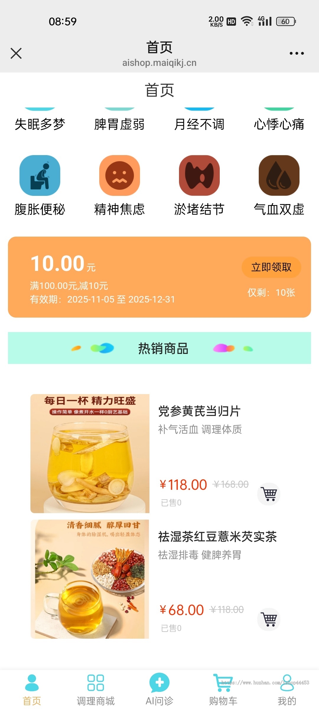 AI面诊舌诊系统在线问诊中医调理软件搭建