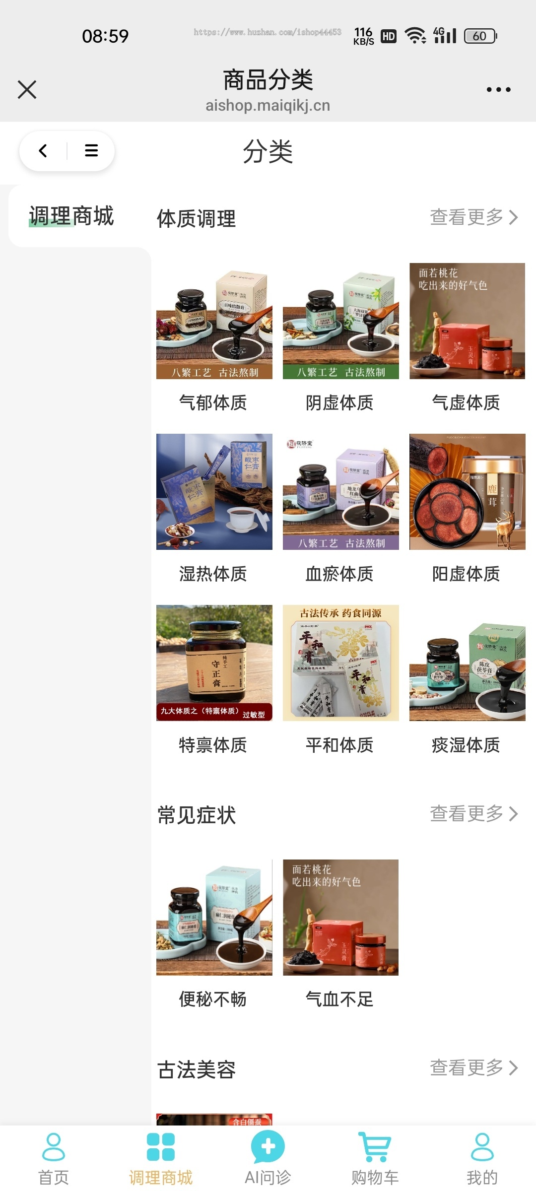 AI面诊舌诊系统在线问诊中医调理软件搭建