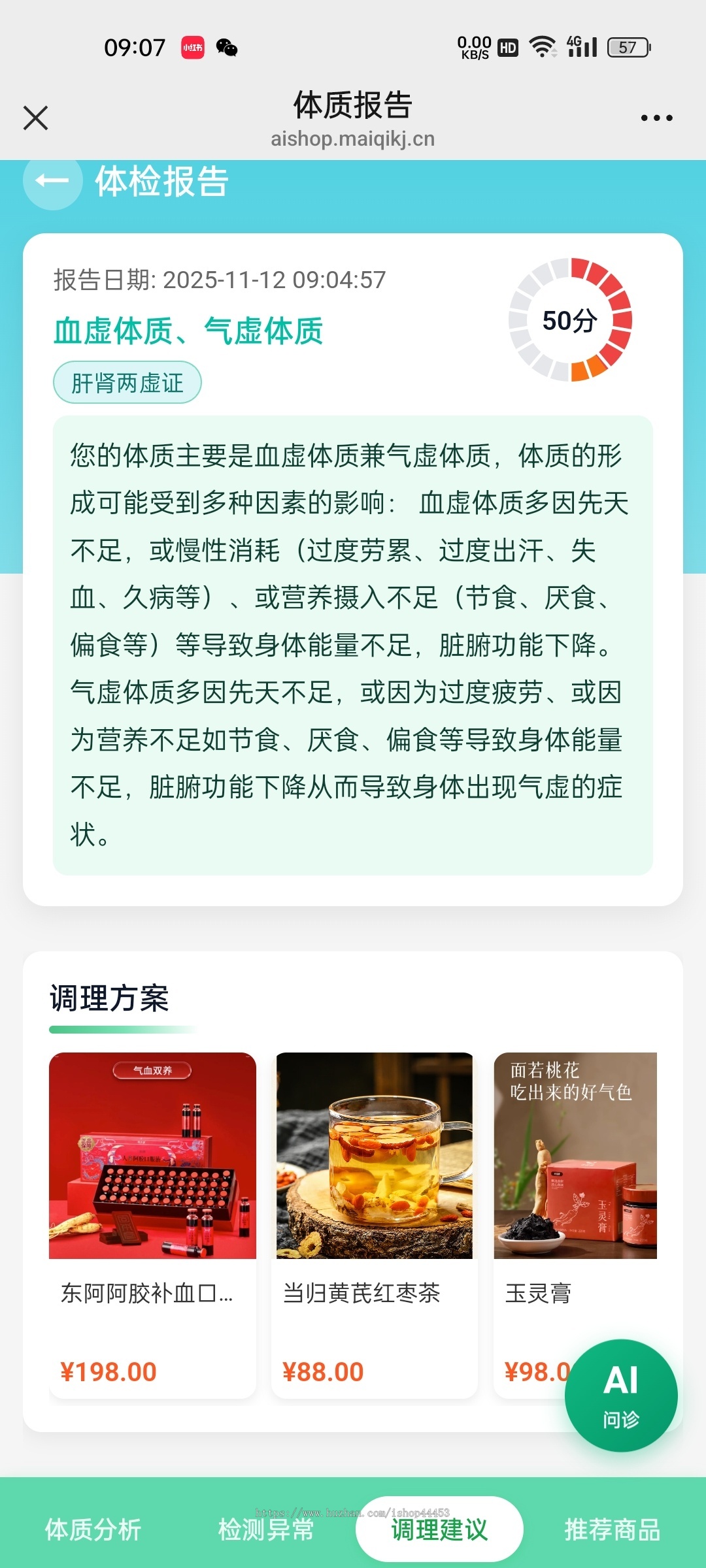 AI面诊舌诊系统在线问诊中医调理软件搭建