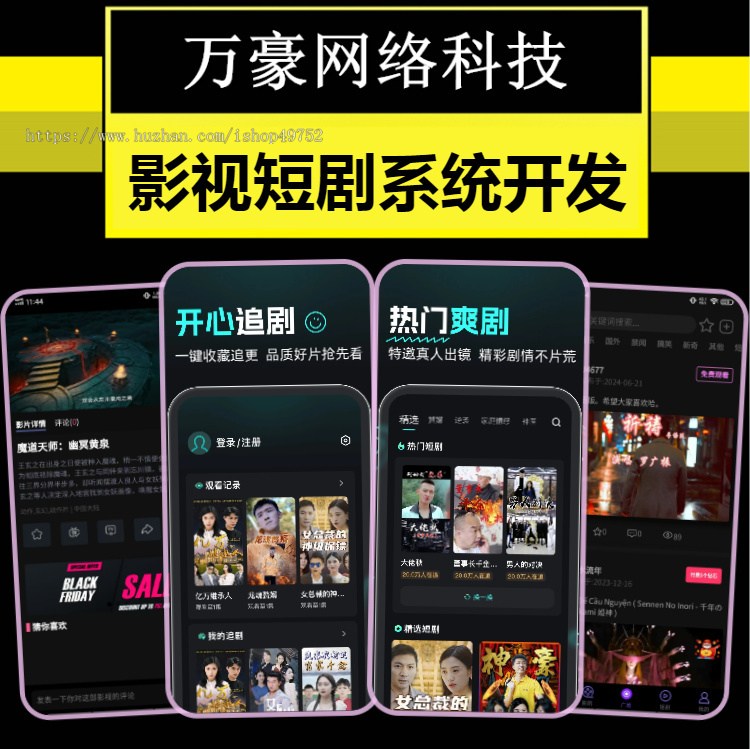 在线影视短剧小程序APP系统开发海外网剧追剧H5多语言cps付费分销平台陌影剧场源码搭建