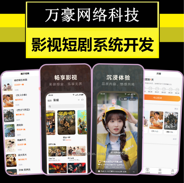海外短剧app开发广告推广分佣变现多语言付费看剧追剧h5小剧场影视短视频系统源码搭建