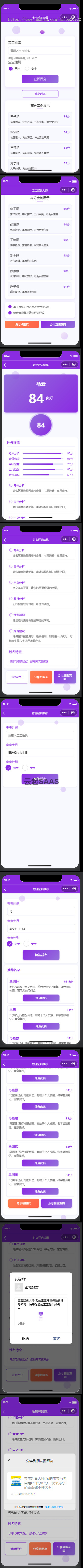 名字姓名起名打分评分抖音快手微信小程序看广告流量主开源
