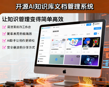 集成AI功能开源智能知识库文档管理系统，个人开发开源、渐进式Node.js框架+VUE3