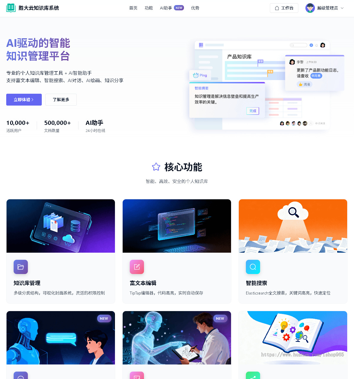 集成AI功能开源智能知识库文档管理系统,个人开发开源、渐进式Node.js框架+VUE3