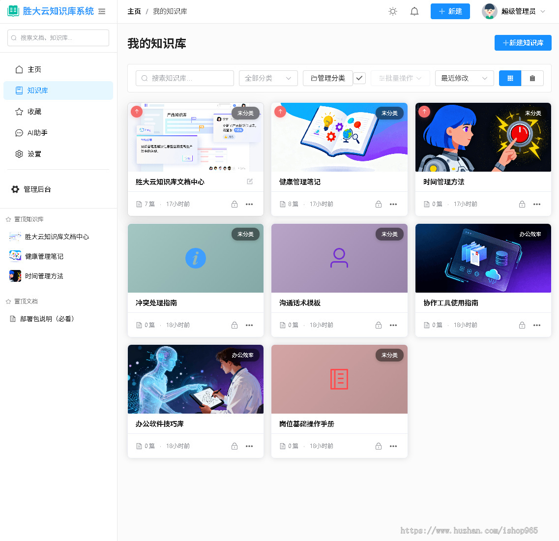 集成AI功能开源智能知识库文档管理系统,个人开发开源、渐进式Node.js框架+VUE3