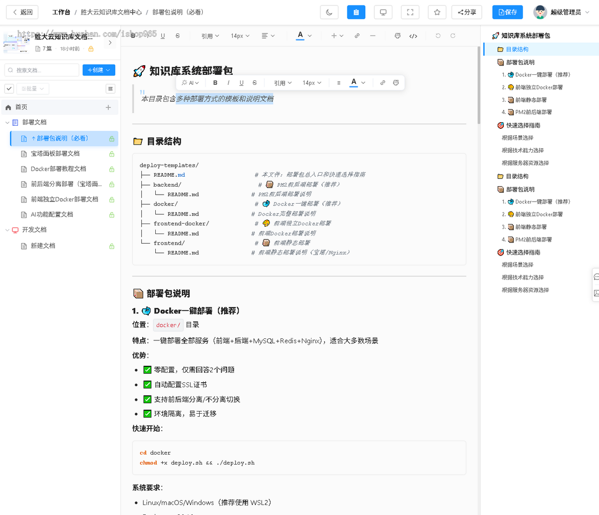 集成AI功能开源智能知识库文档管理系统,个人开发开源、渐进式Node.js框架+VUE3