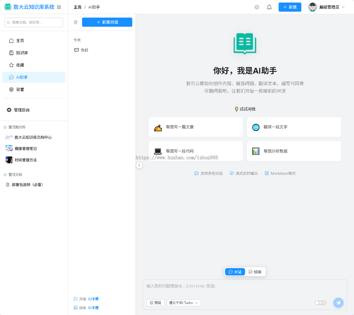 集成AI功能开源智能知识库文档管理系统,个人开发开源、渐进式Node.js框架+VUE3