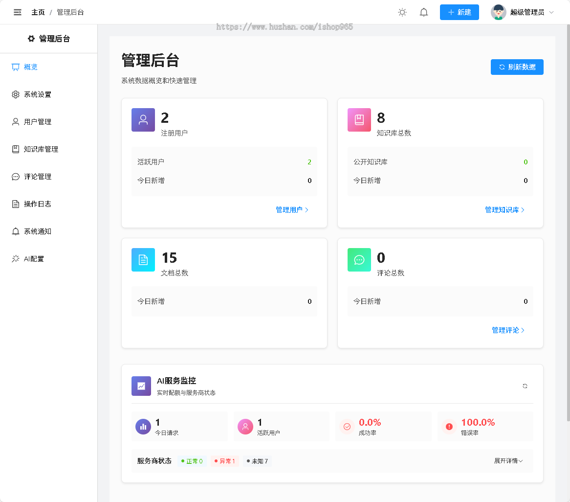 集成AI功能开源智能知识库文档管理系统,个人开发开源、渐进式Node.js框架+VUE3