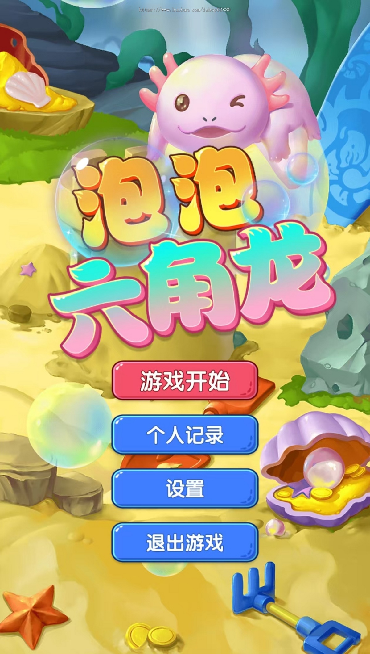 泡泡六角龙小游戏cocos源码