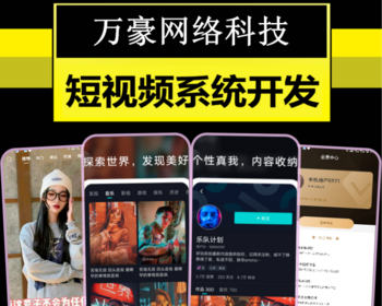 短视频直播带货商城礼物打赏app电商带货付费推流引流推广分佣系统私信聊天交友源码