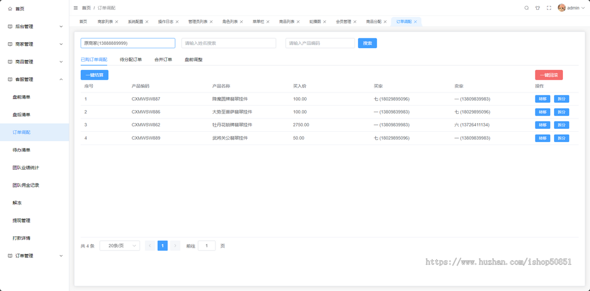2025年开发多商户运营版寄售溢价玉石抢购商城源码玉石商品拆分合并