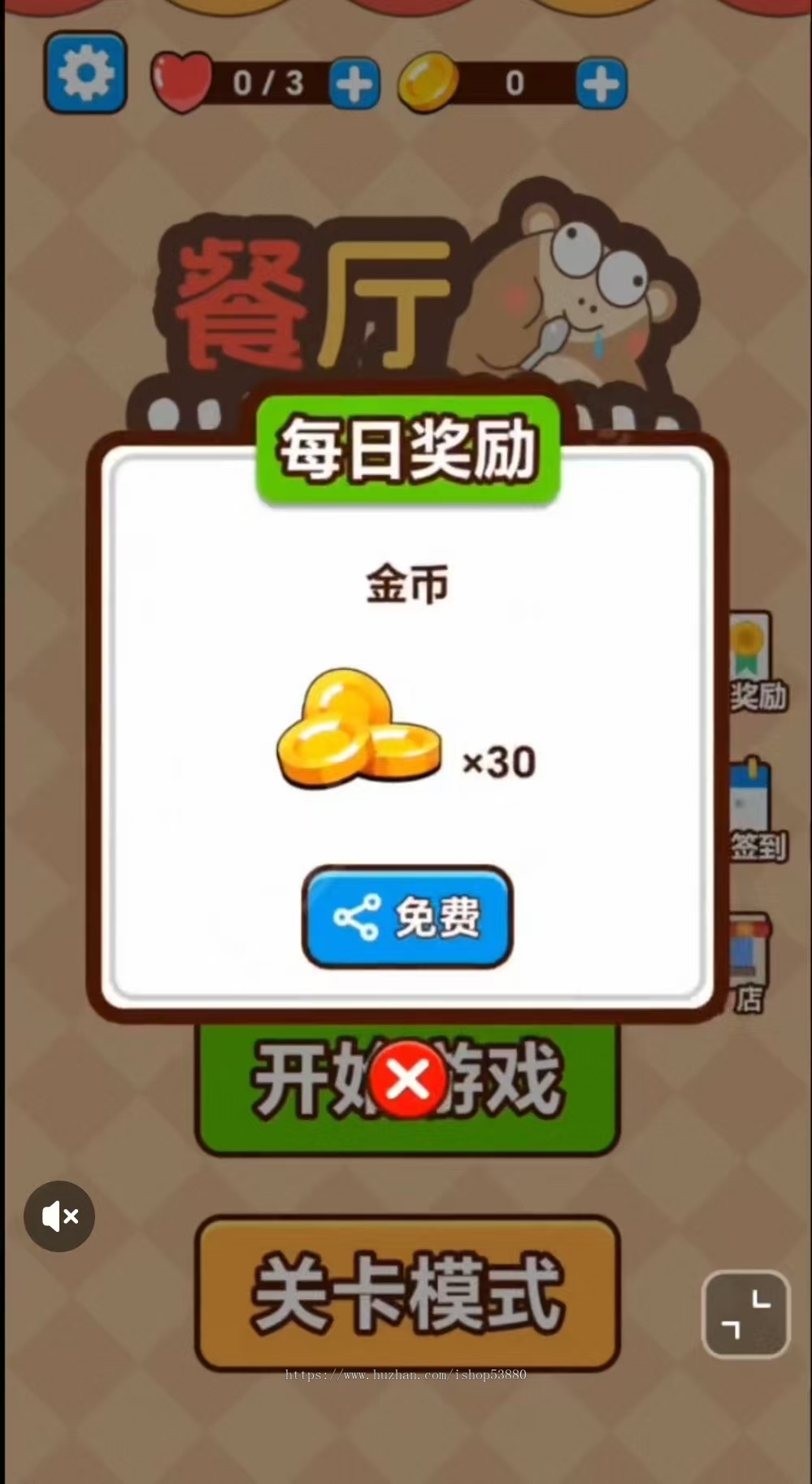 餐厅消消消小游戏源码