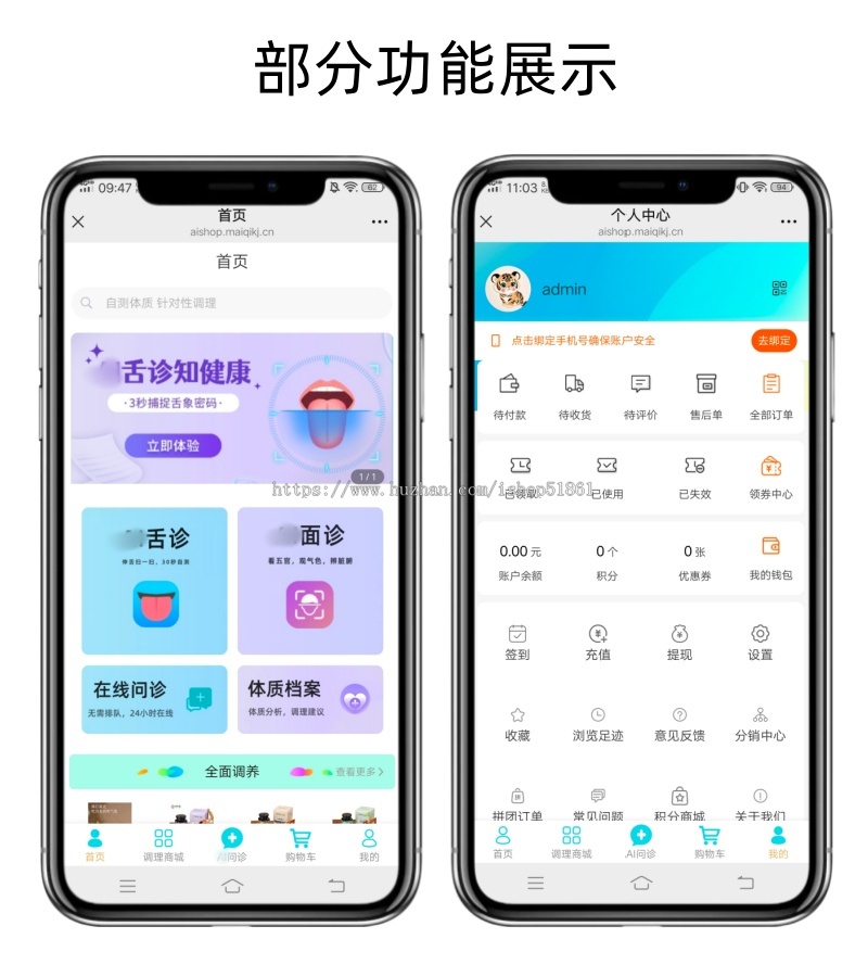 中医ai舌诊面诊在线问诊商城系统源码