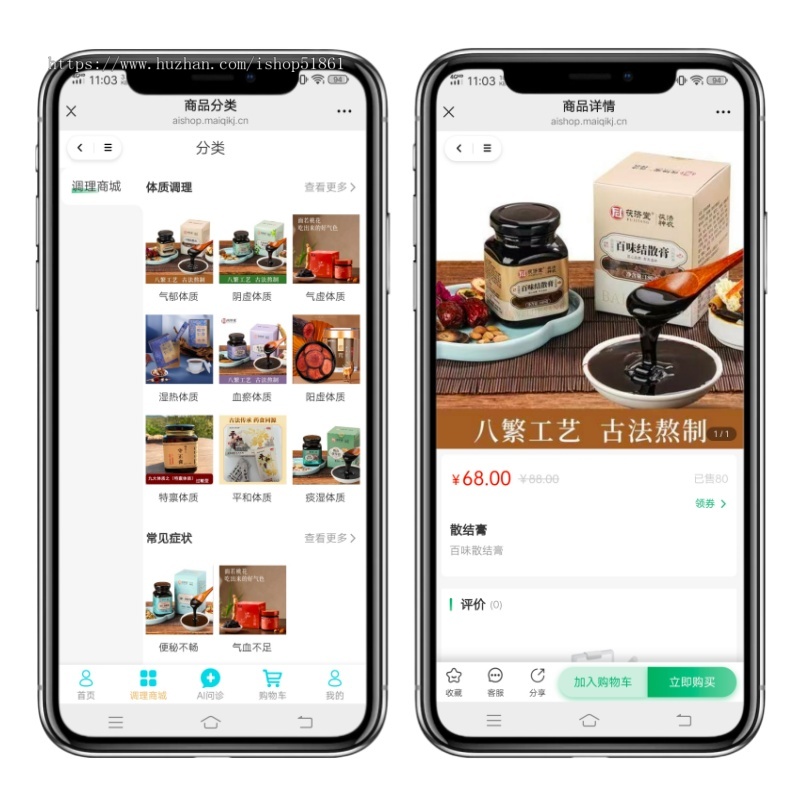 中医ai舌诊面诊在线问诊商城系统源码