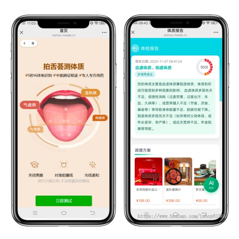 中医ai舌诊面诊在线问诊商城系统源码