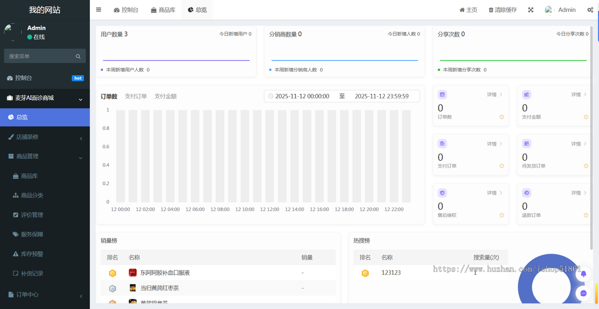 中医ai舌诊面诊在线问诊商城系统源码