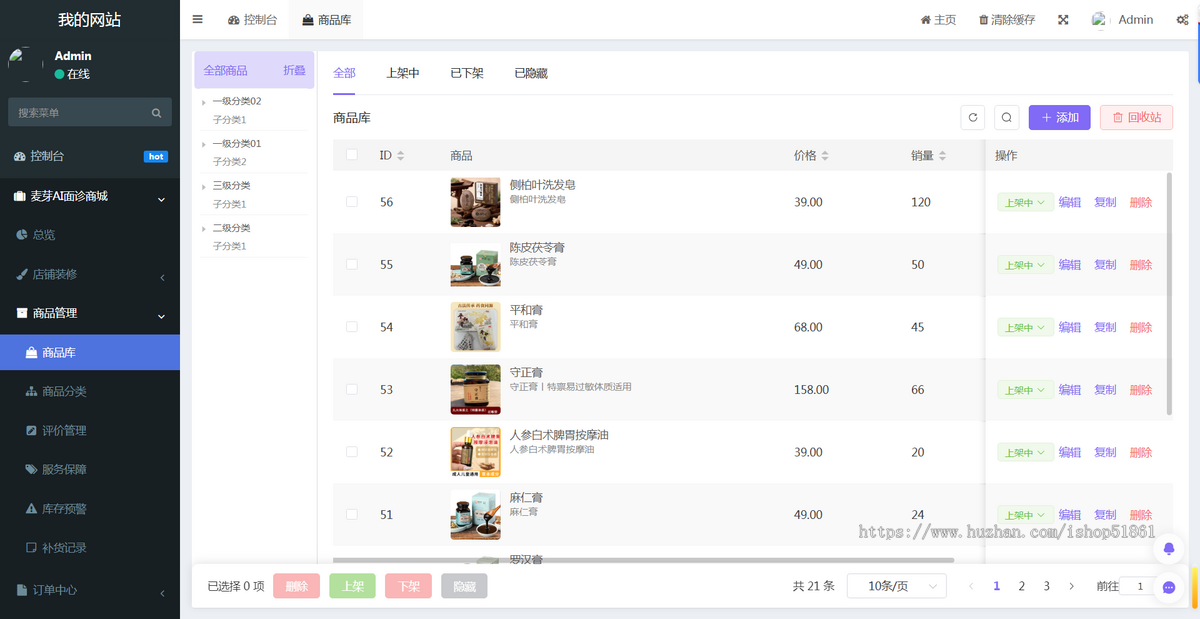 中医ai舌诊面诊在线问诊商城系统源码